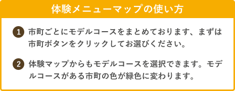 市町検索マップの使い方