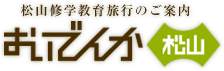 	おいでんか四国松山