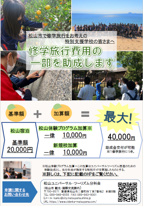 宿泊助成金チラシ.PNG